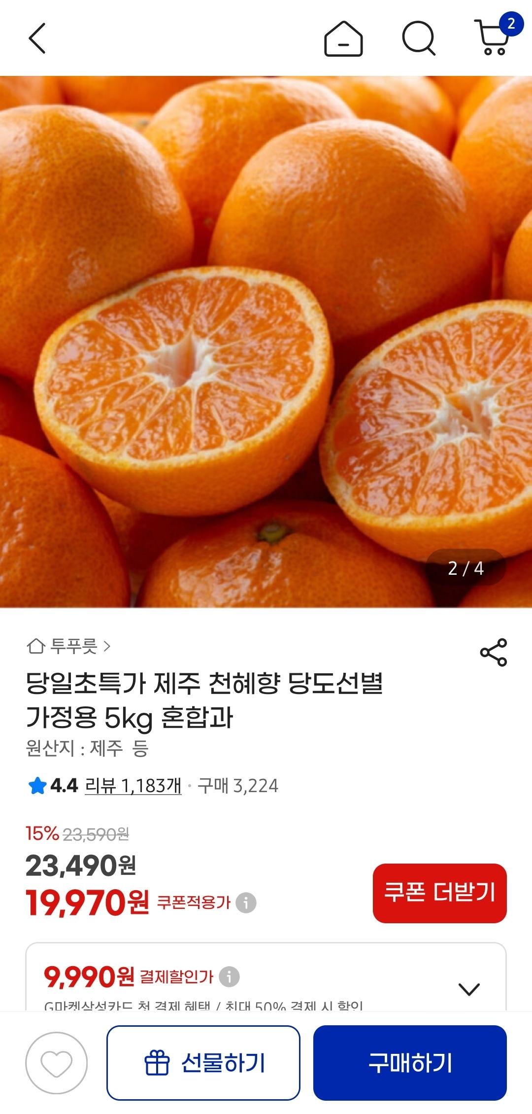 [지마켓] 제주 천혜향 당도선별 가정용 5kg (19970원/무배)