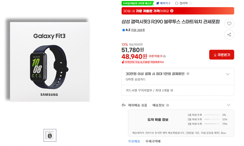 [지마켓] 삼성 갤럭시핏3 R390 블루투스 스마트워치 관세포함 (48,940원/무료)