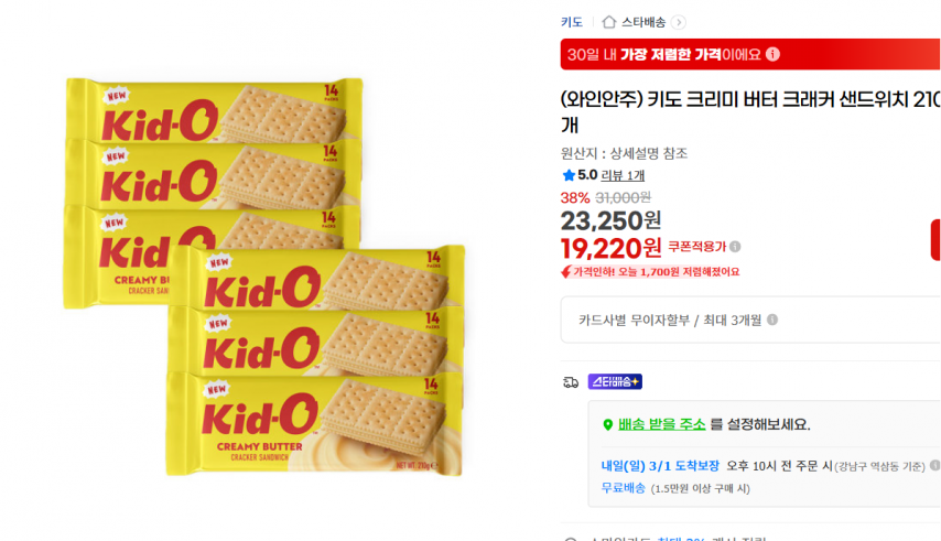 [지마켓] (와인안주) 키도 크리미 버터 크래커 샌드위치 210g 6개 (19,220원/무료)