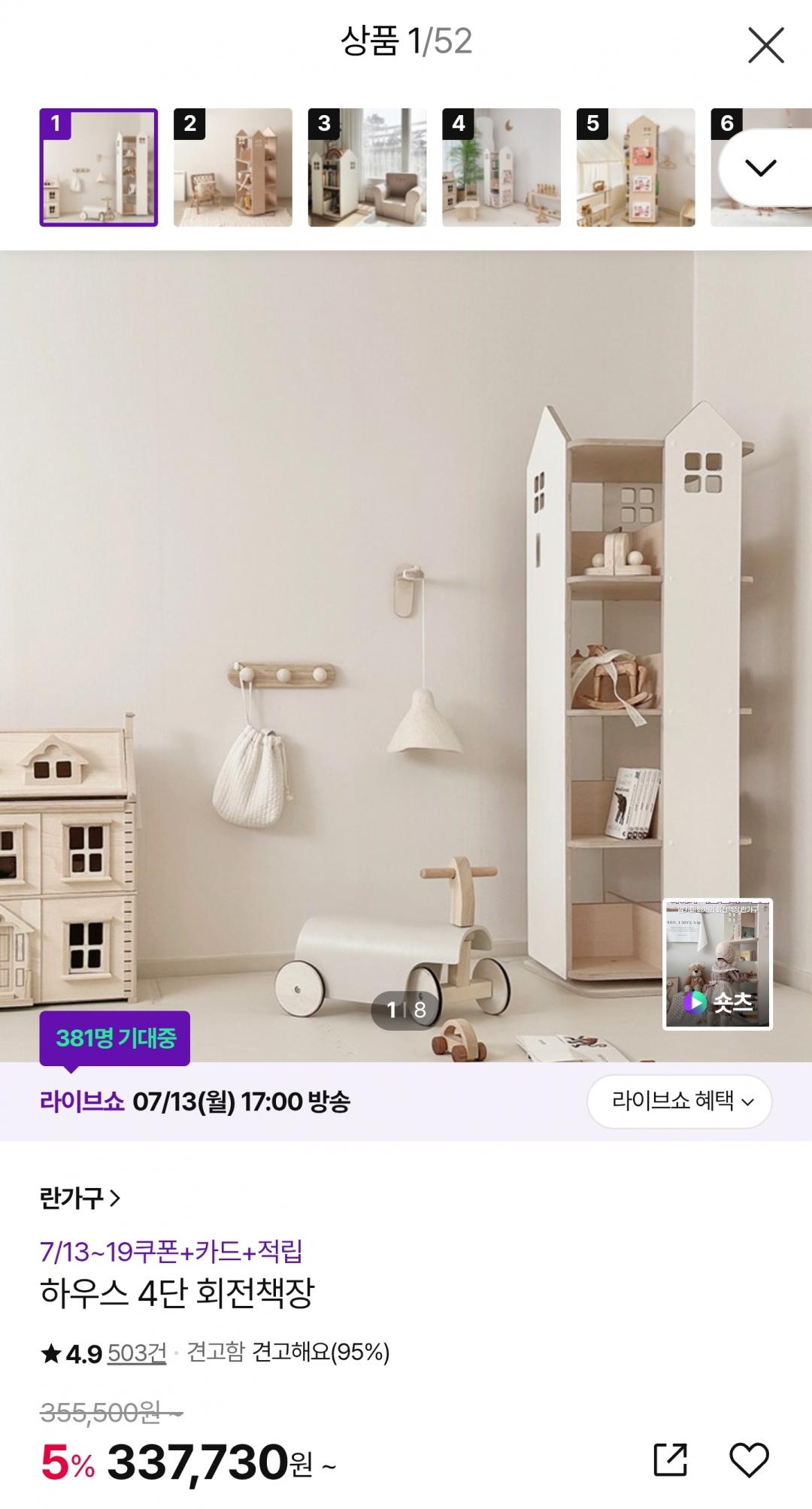 [cj온스타일] 란가구 하우스 4단 회전책장 (264,090원/무료)