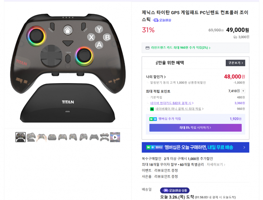 [네이버] 제닉스 타이탄 GP5 게임패드 PC닌텐도 컨트롤러 조이스틱 31% 할인 (48,000원/3,000원)