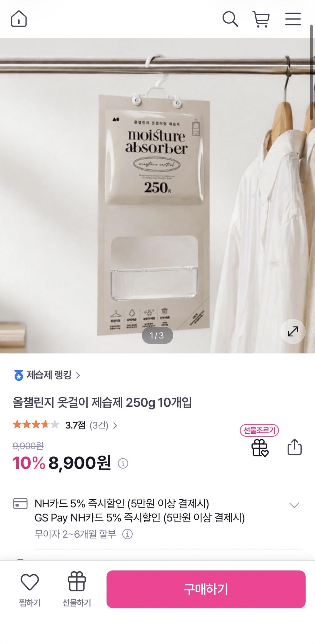 [gs샵] 옷걸이 제습제 250g 10개입 8900원/무배