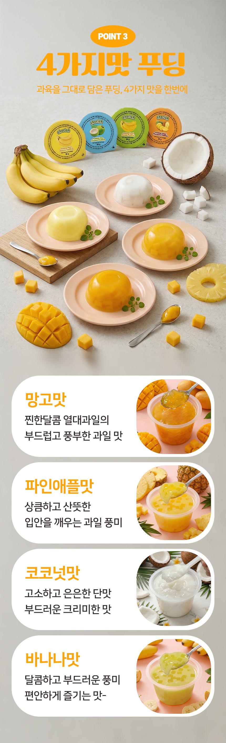 [쿠팡] 과일 푸딩 젤리 (망고,바나나,파인애플,코코넛) 4종, 320g x 3개 (12개) 13470원