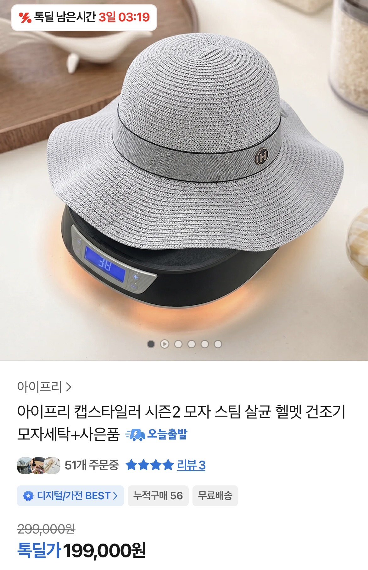 [카카오톡딜] 아이프리 UV 캡스타일러 스팀살균 (199,000원/무배)