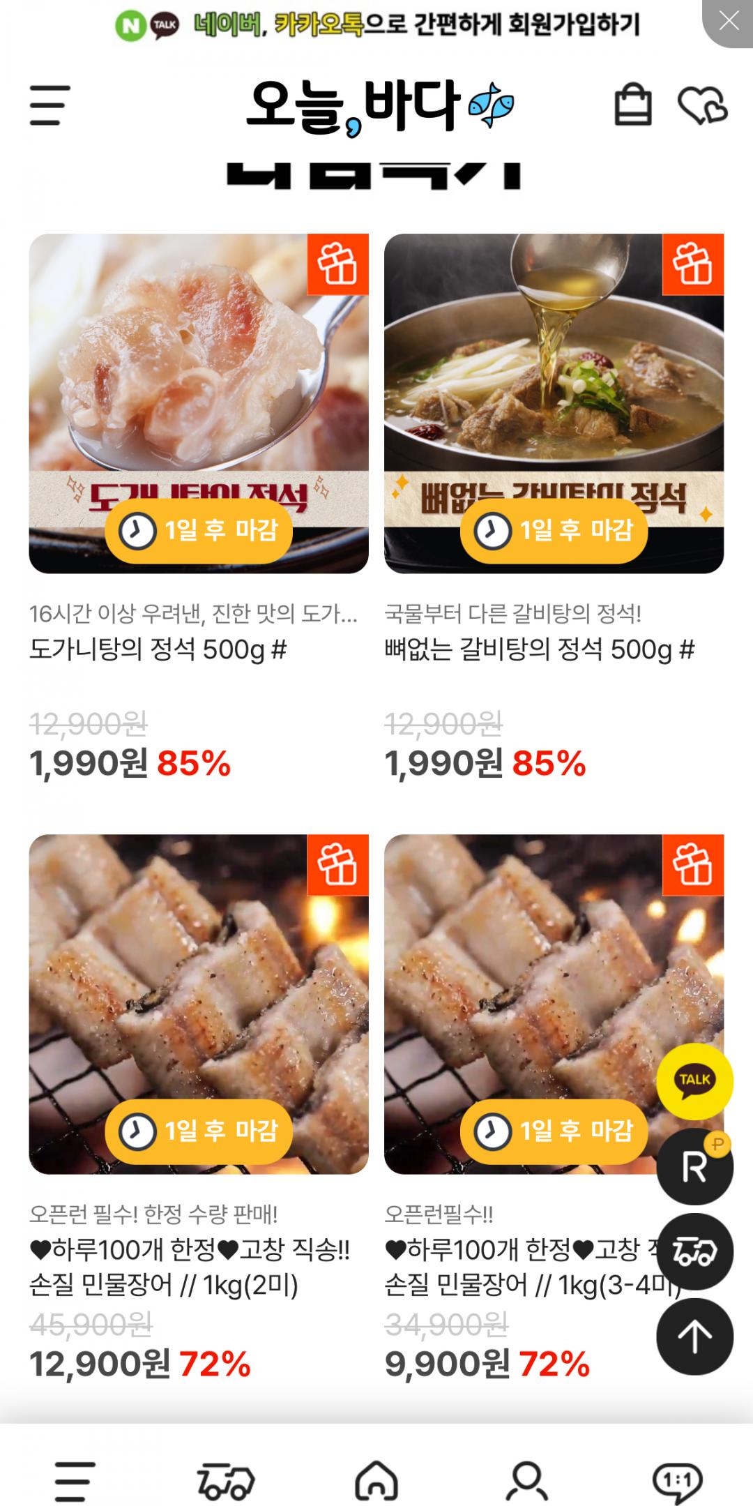 [오늘바다]도가니탕 / 갈비탕 500g (1,990원/4,000원)