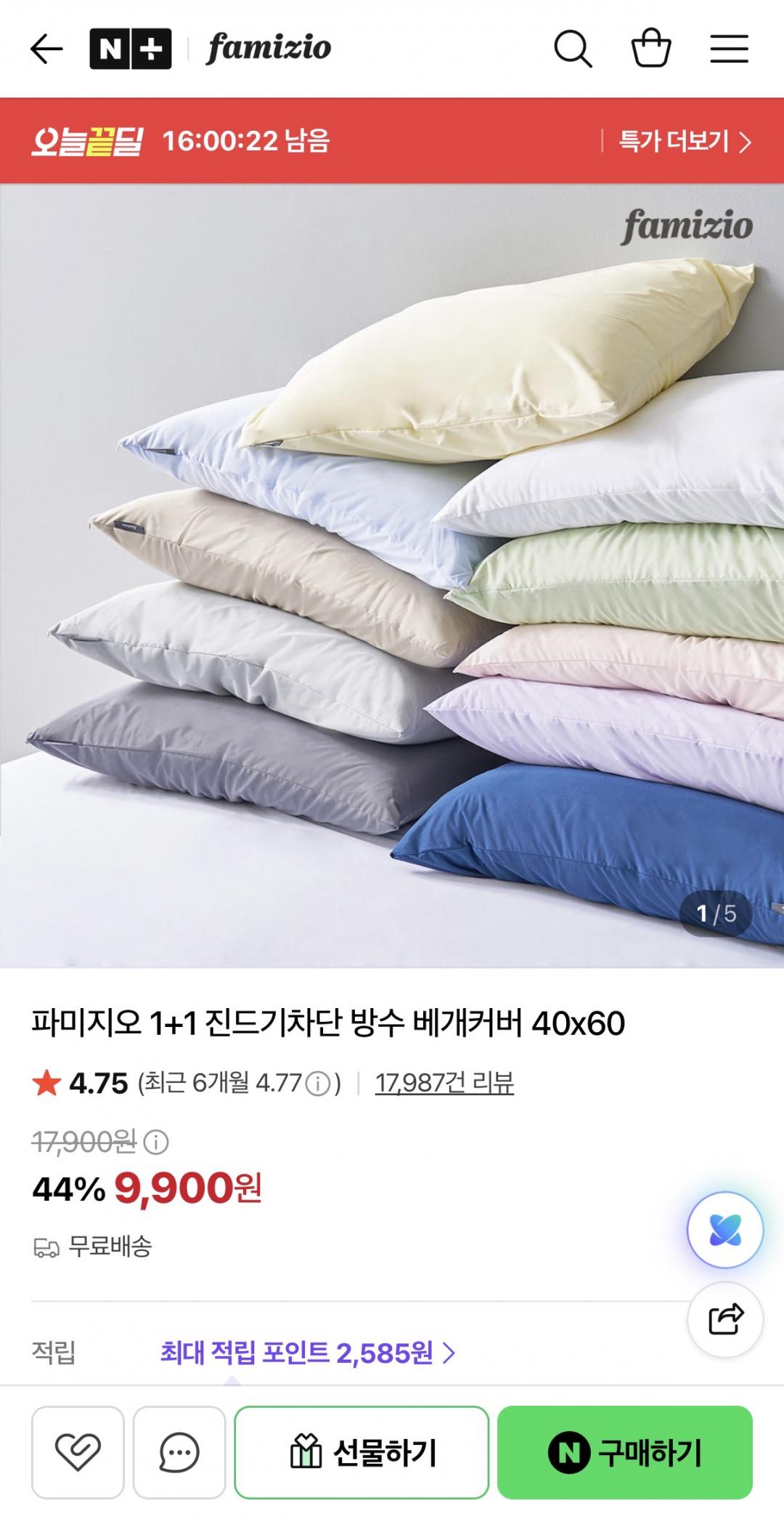 [네이버] 파미지오 진드기차단 방수 베개커버 1+1 (9,900원/무배)
