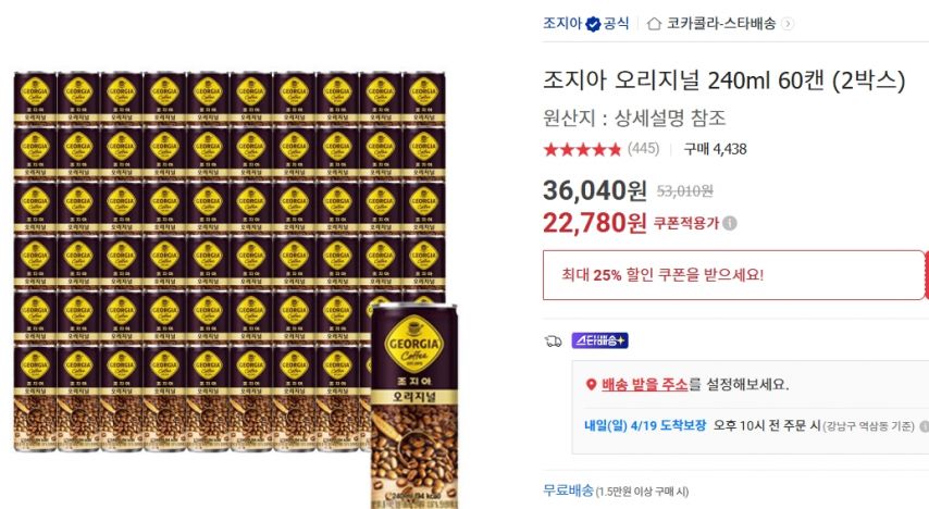 [옥션] 코카콜라 조지아 오리지널 캔커피 240ml 60캔 (2박스) (22,780원/무료)