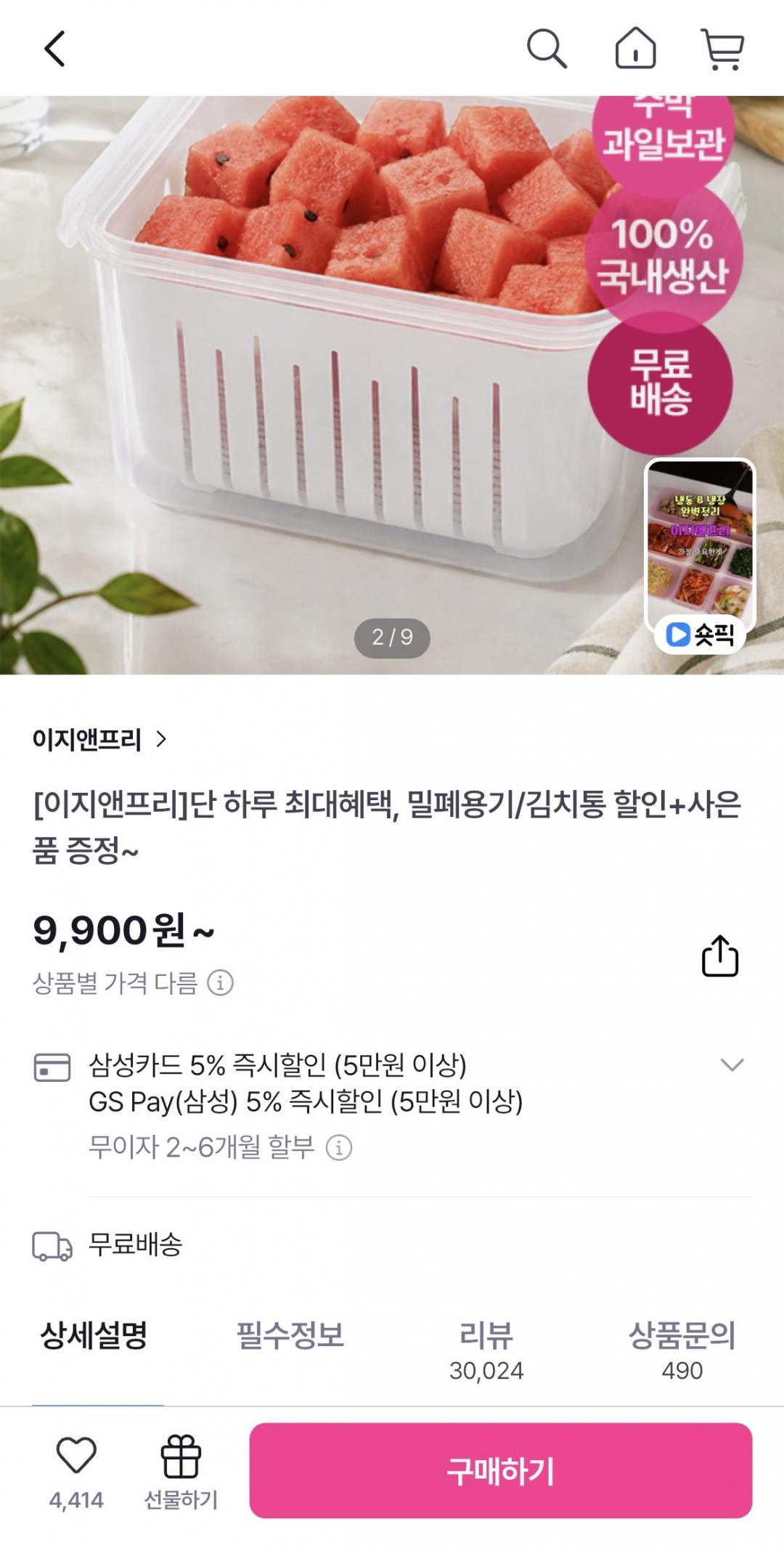 [GS샵] 이지앤프리 밀폐용기 특가전 (9,900원/무배)