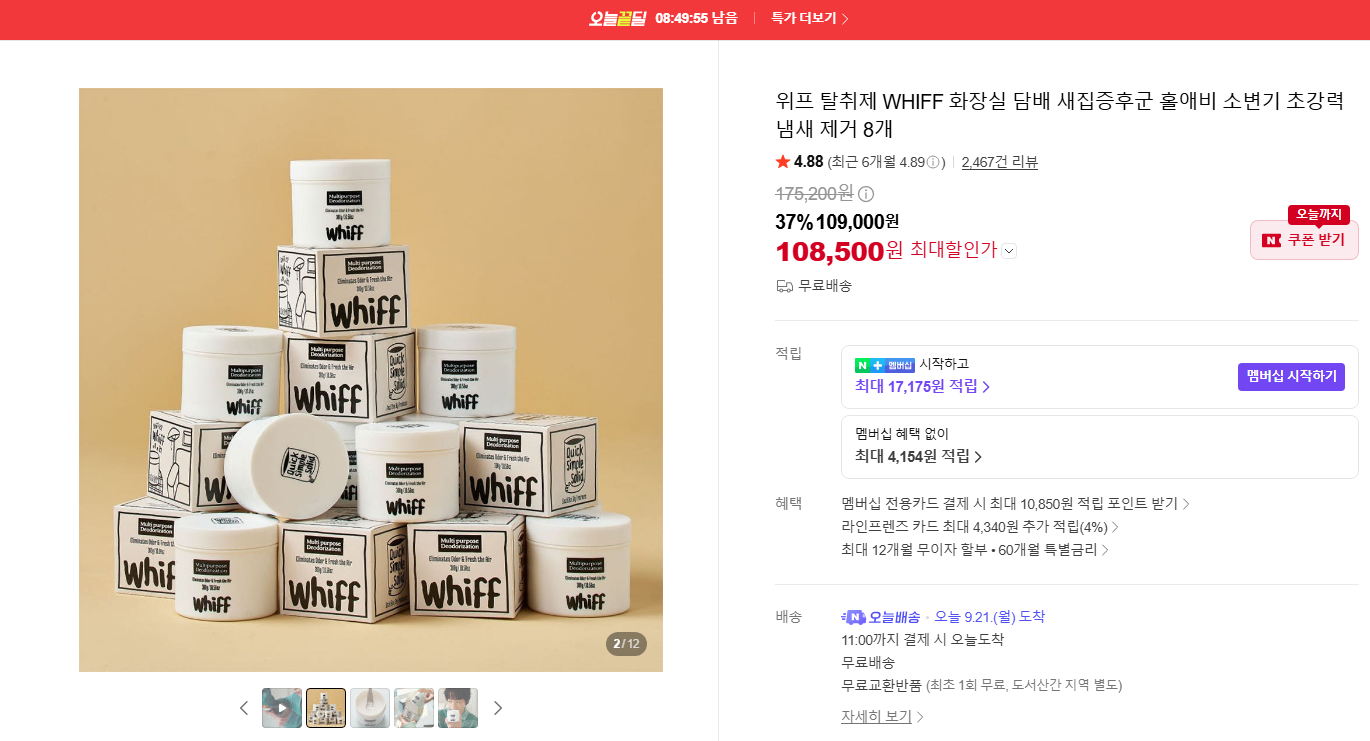 위프 탈취제 WHIFF 화장실 담배 새집증후군 홀애비 소변기 초강력 냄새 제거 8개