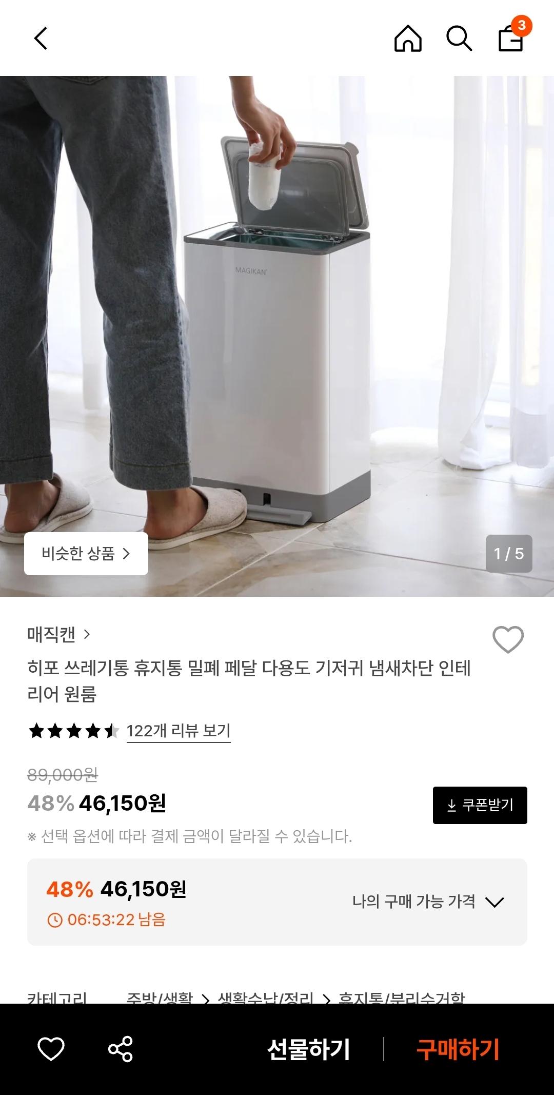[29CM] 매직캔 히포 냄새차단 밀폐 휴지통 (46,150원/무배)