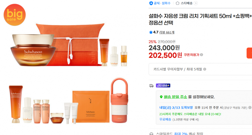 [지마켓] 설화수 자음생 크림 리치 기획세트 50ml +쇼핑백+증정옵션 선택 (202,500원/무료)