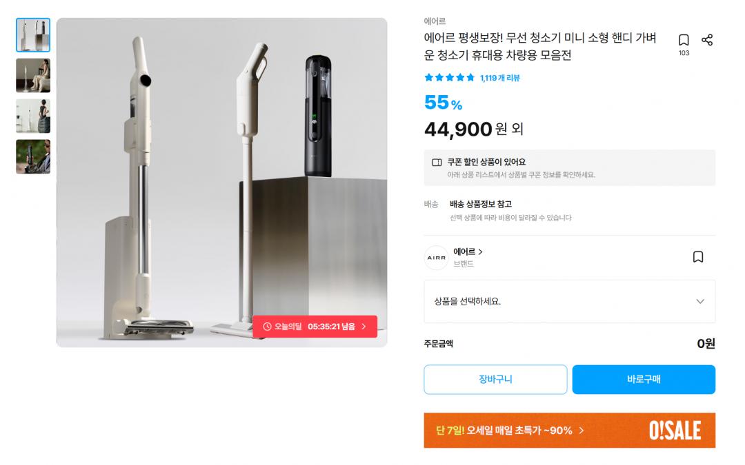 [오늘의집]에어르 평생보장 무선 미니형 핸디 청소기류 다양 (39,900원/무료)