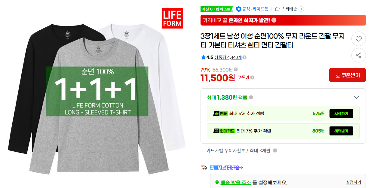 3장1세트 남성 여성 순면100% 무지 라운드 긴팔 무지티 기본티 티셔츠 흰티 면티 긴팔티