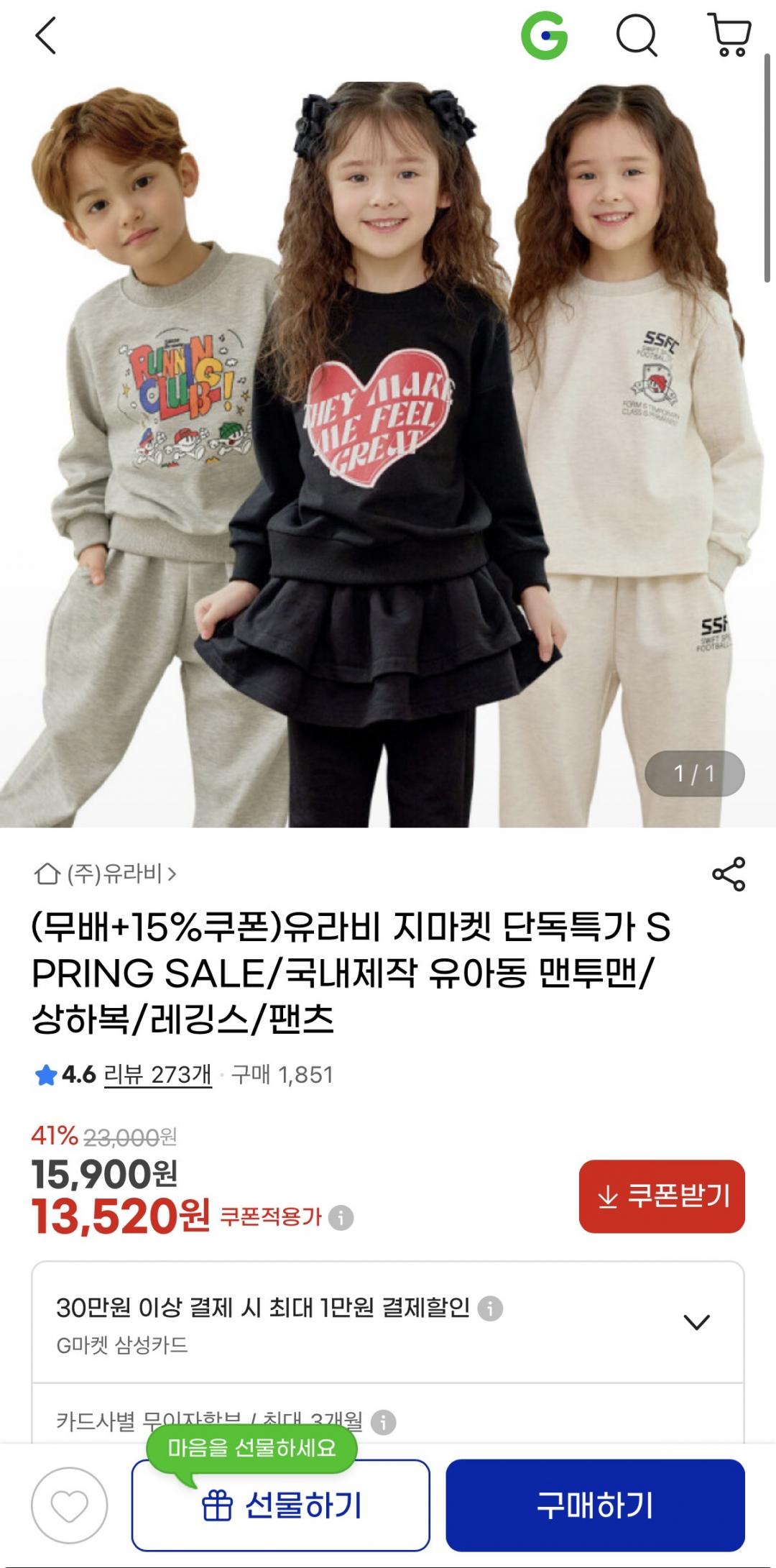 [지마켓] 단독특가 SPRING SALE/국내제작 유아동 맨투맨/상하복/레깅스/팬츠 13,520원/무배