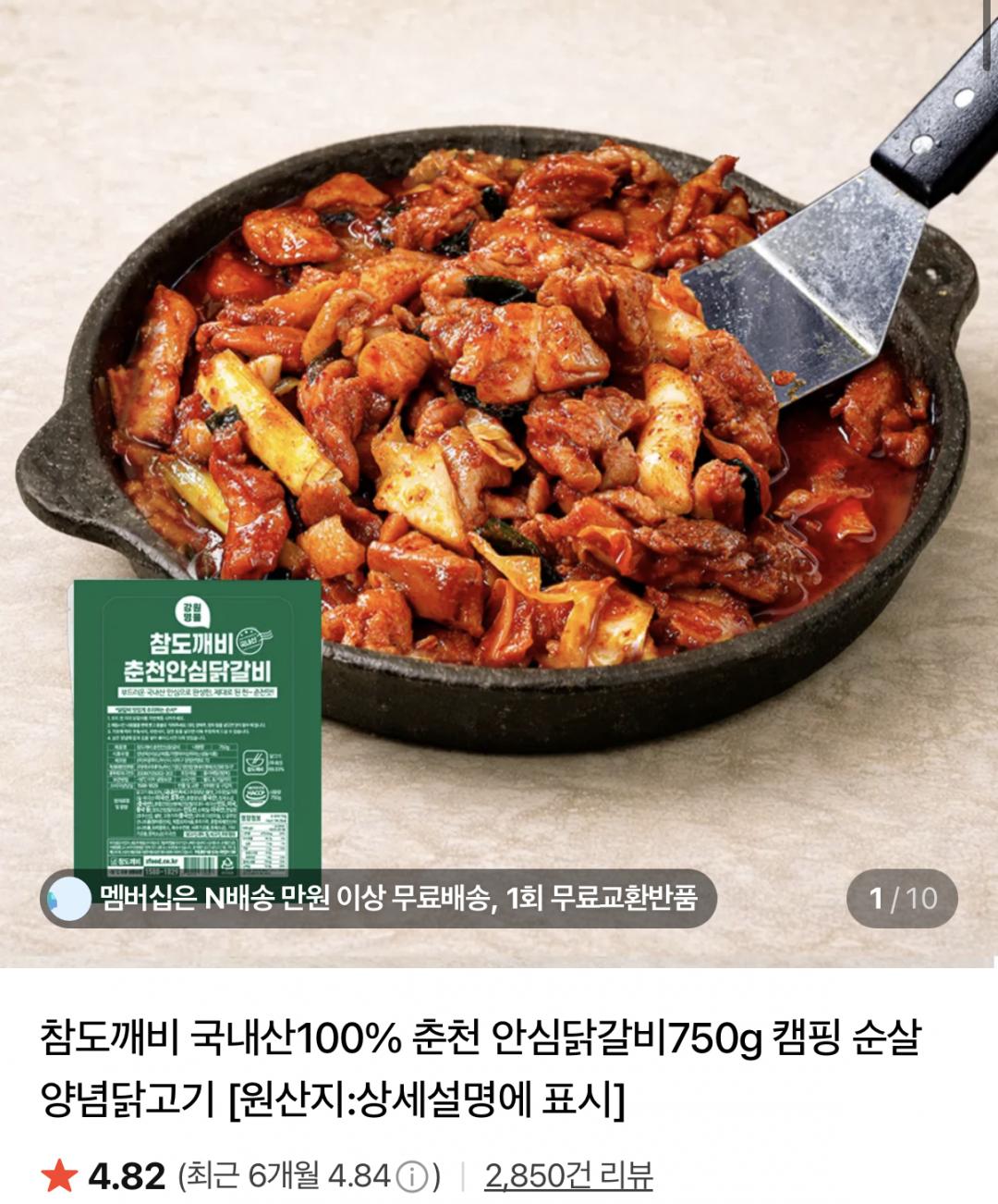 [네이버] 국내산 춘천 안심닭갈비 750g×2팩 (12,900원/N멤버십 무배)