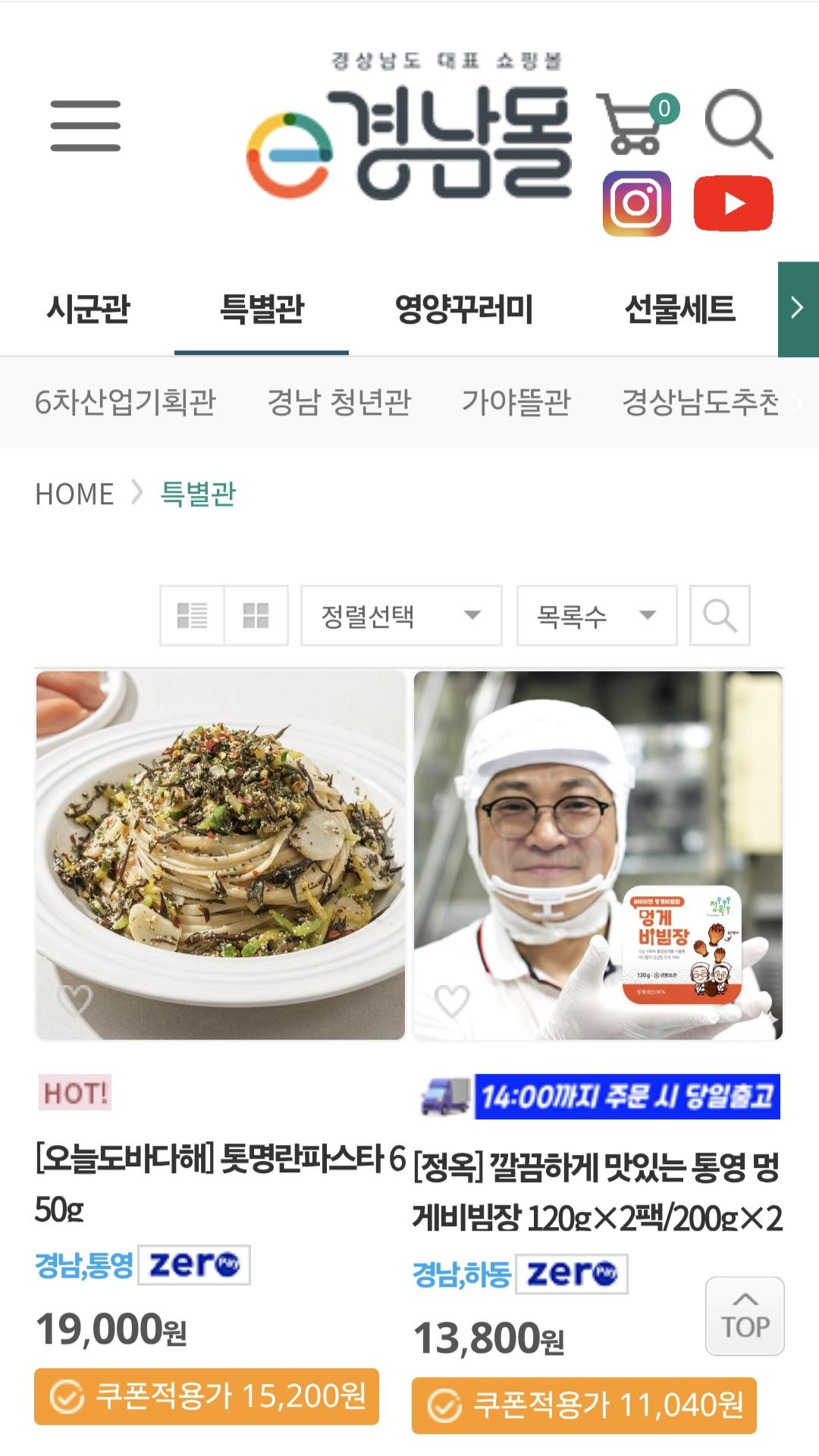 [e경남몰]소진공 특별관 할인쿠폰 20% 적용 제품다양~(2,500원~/유무료)