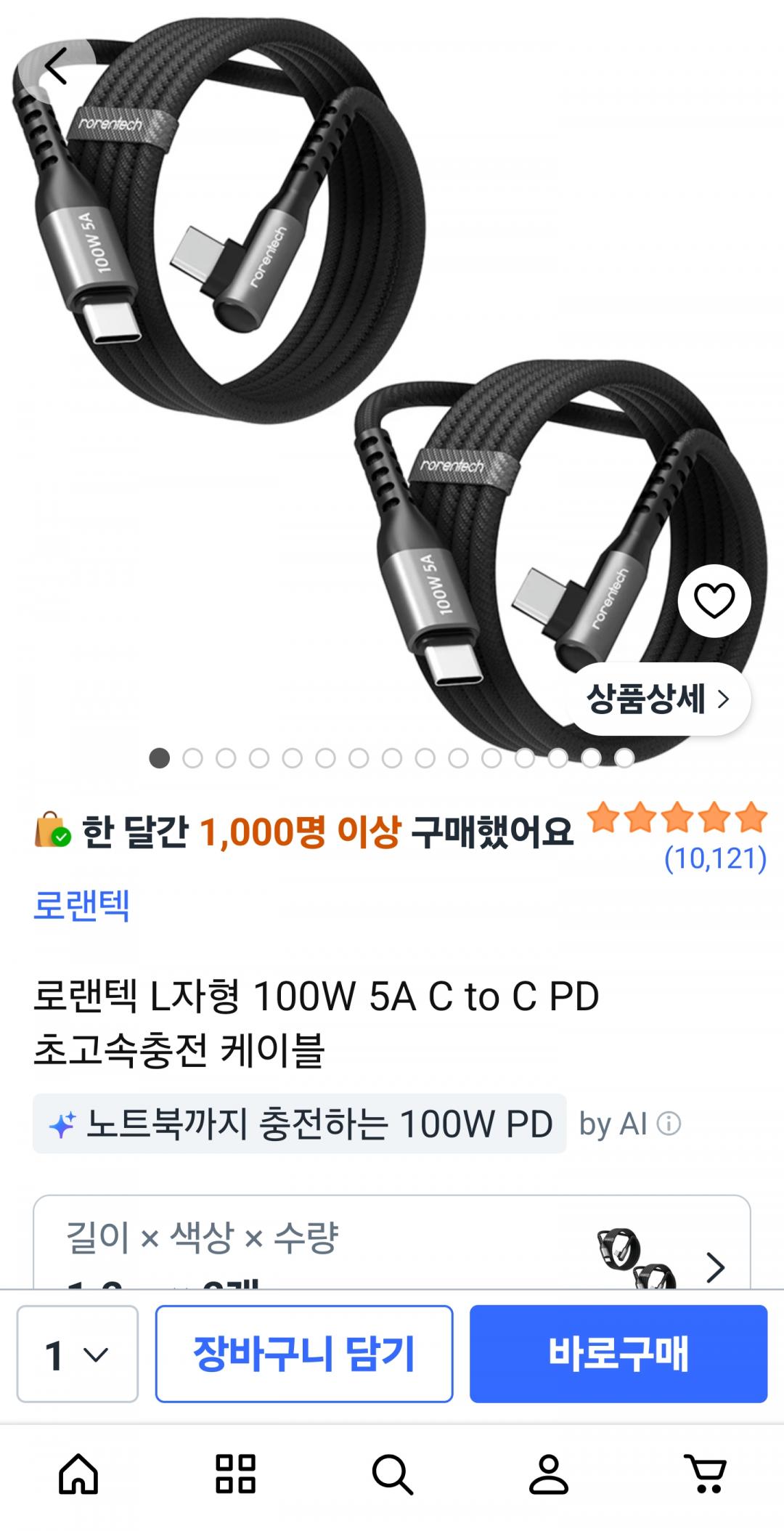 [쿠팡] 로랜텍 L자형 100W 5A C to C PD 초고속충전 케이블 2개 (8,730원/무료)