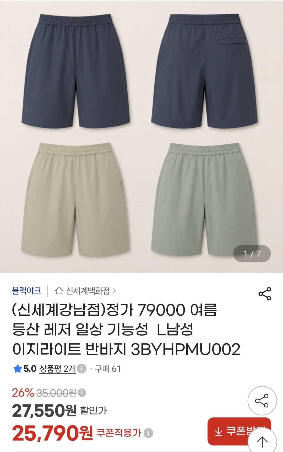 [지마켓]블랙야크 여름 레저 등산 일상 기능성 반바지(26,040원/무배송)