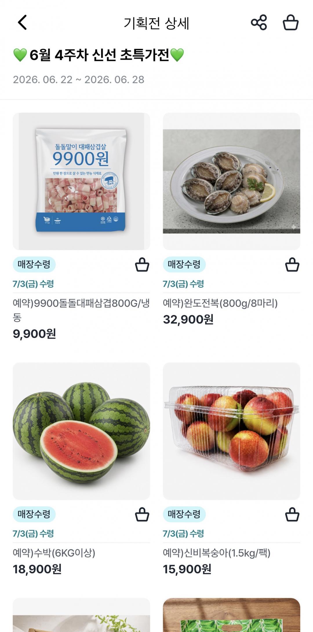 [GS25] 냉동 대패삼겹살 9,900원 선착순 사전예약