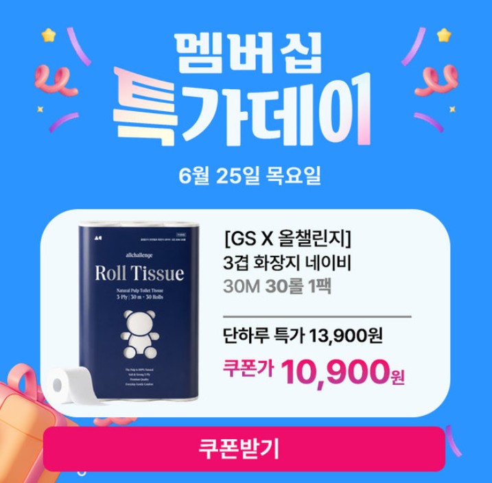 [GS샵] 올챌린지 더 도톰한 천연펄프 3겹 화장지 네이비 30ml 30롤 1팩 (5,900원 / 무료)