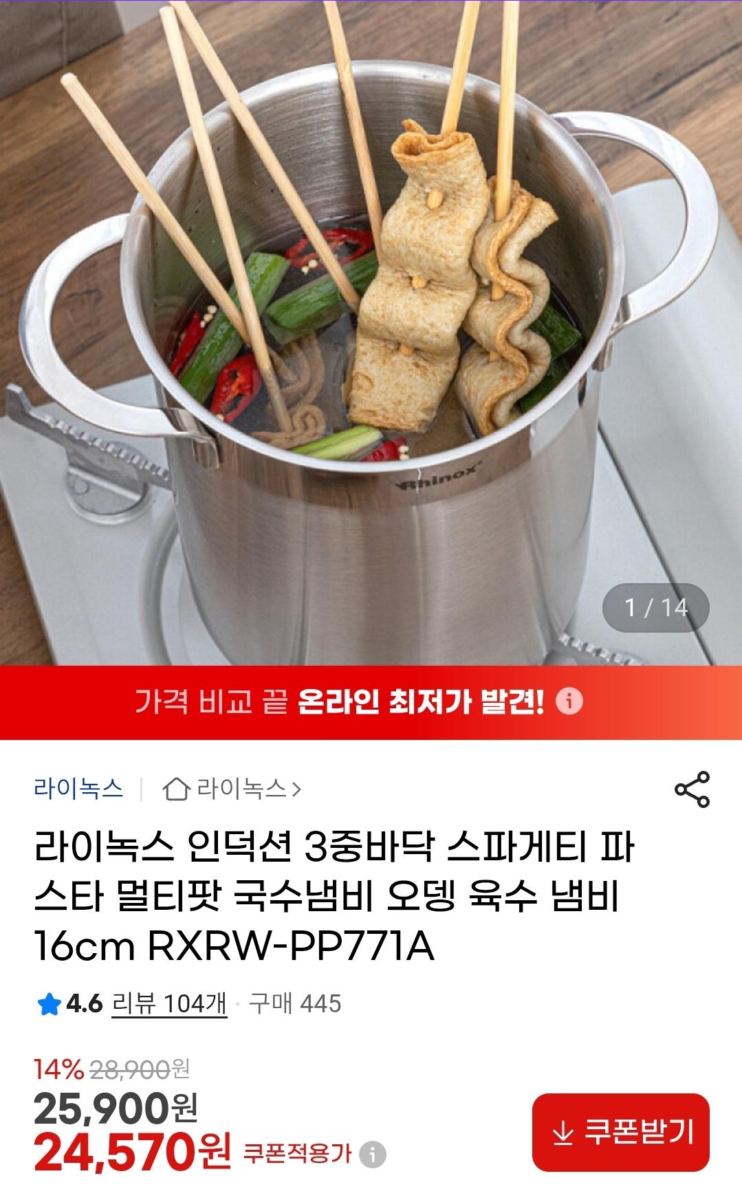 [지마켓]멀티팟 냄비 인덕션 3중바닥 16cm (24,570원/무배)