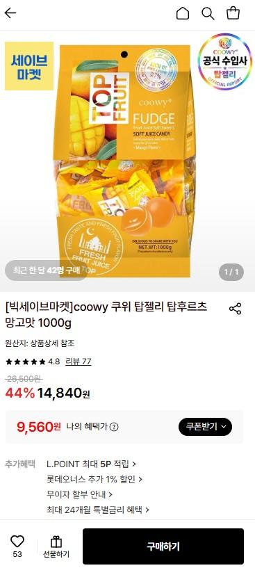 [롯데온] coowy 베트남 탑젤리 망고맛 1kg (9560원/무배)
