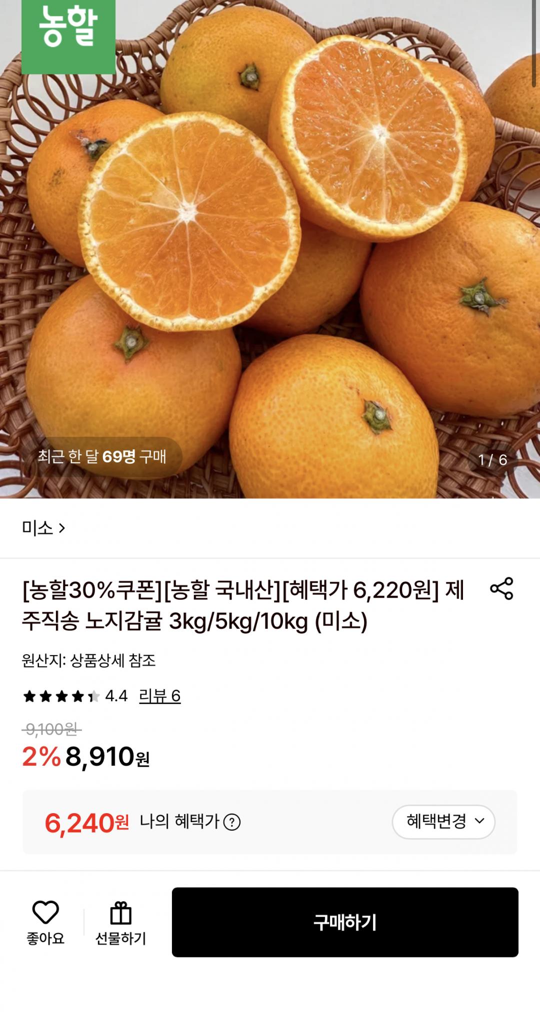 [롯데온] 제주직송 노지감귤 3kg 대과 (6,240원/무료배송)