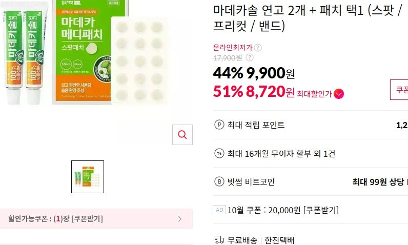 마데카솔 연고 2개 + 패치 택1 (스팟 / 프리컷 / 밴드)
