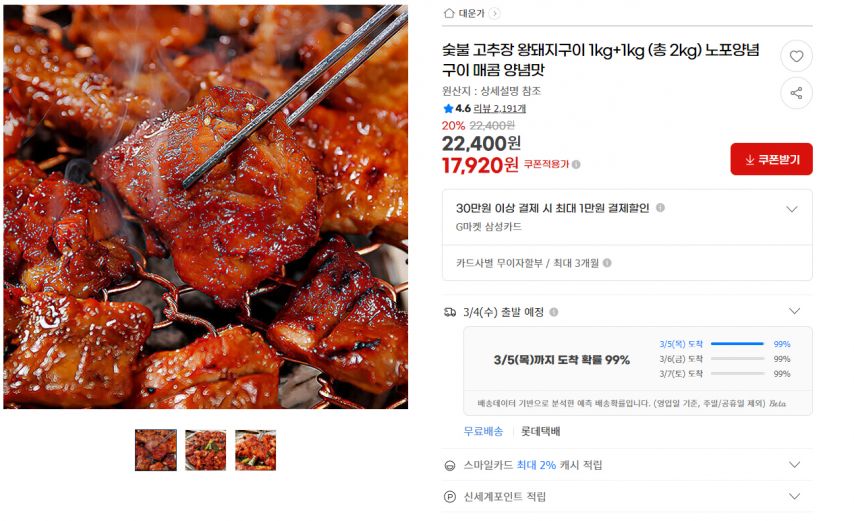 [지마켓] 숯불 고추장 왕돼지구이 1kg+1kg (총 2kg) 노포양념구이 매콤 양념맛 (숯불 고추장 왕돼지구이 1kg+1kg (총 2kg) 노포양념구이 매콤 양념맛/무료)