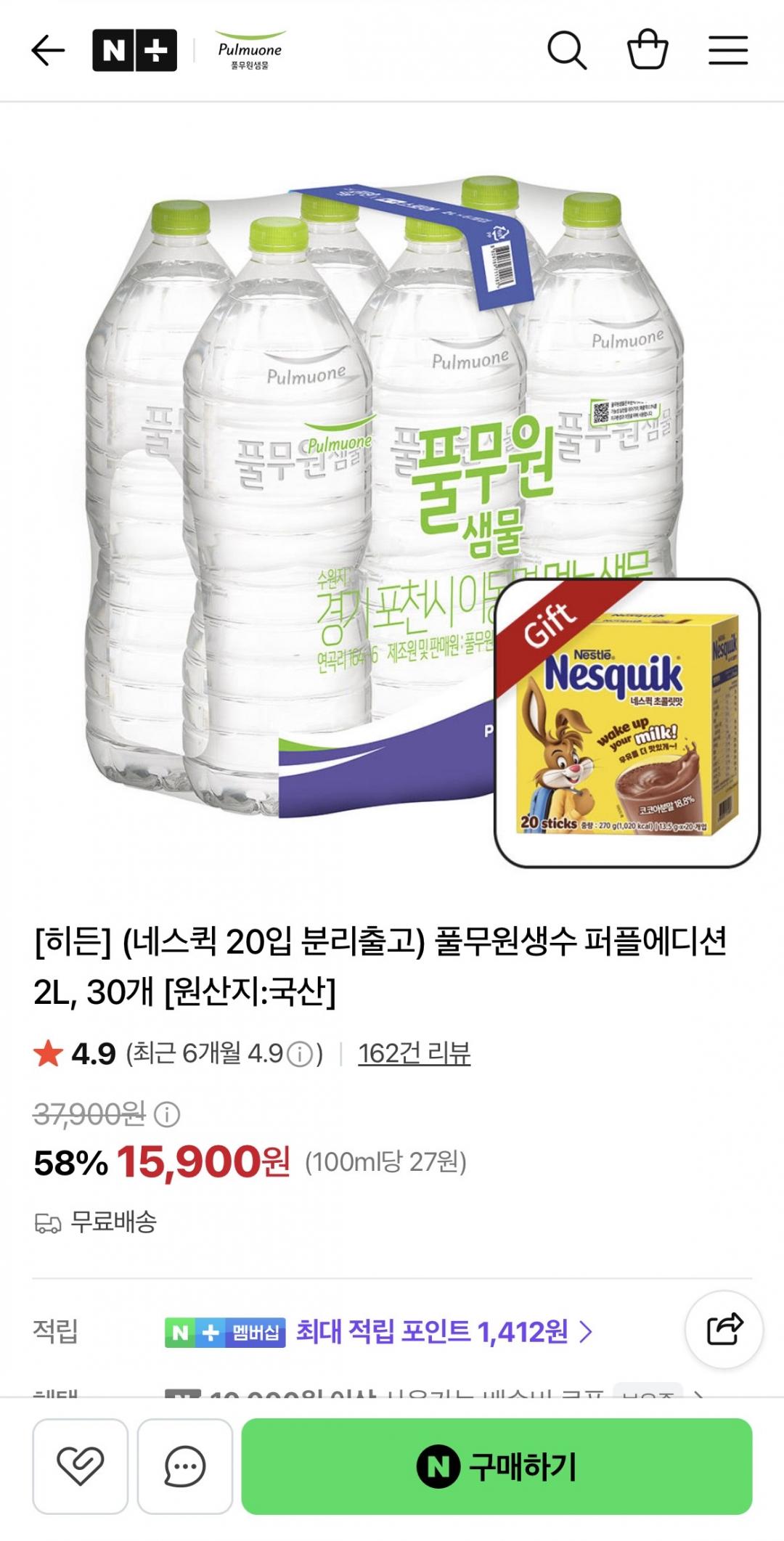[네이버] [히든](네스퀵 20입 분리출고) 풀무원생수 퍼플에디션 2L, 30개 (15,900원/무료배송)
