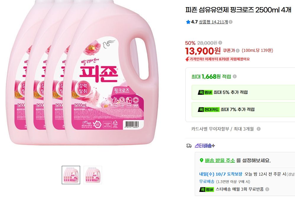 피죤 섬유유연제 핑크로즈 2500ml 4개