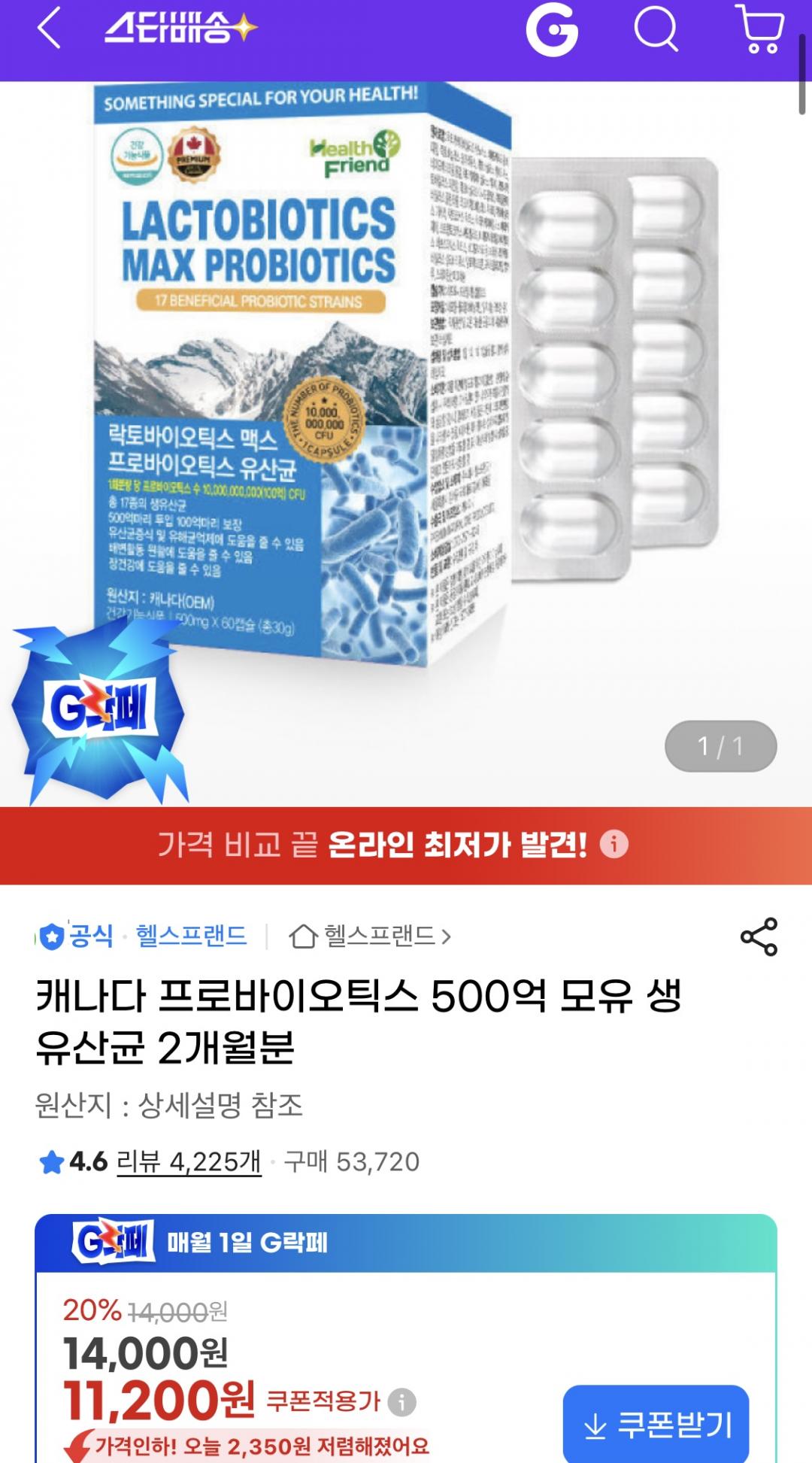 [지마켓] 캐나다 프로바이오틱스 500억 모유 생유산균 2개월분 (11,200원/무료)