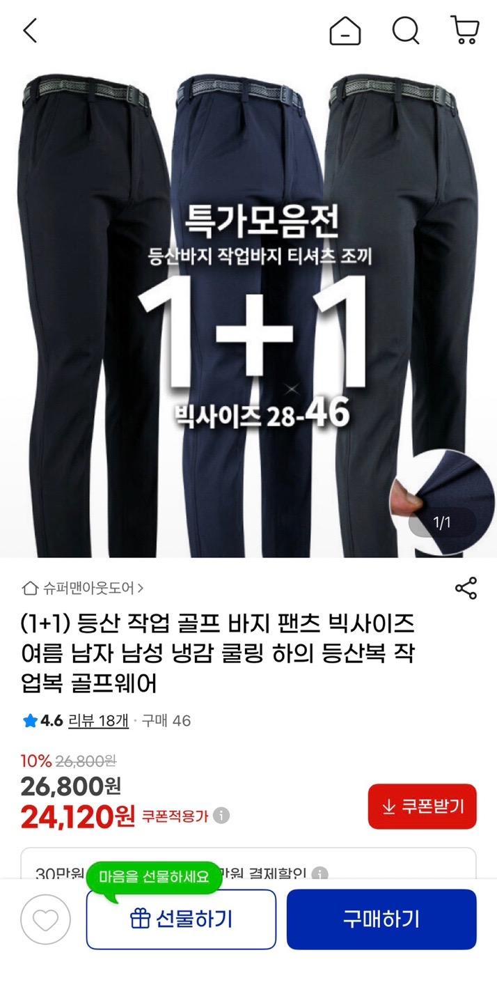 [지마켓] 활동성 좋은 남성 여름 무지 바지 1+1 (24,120원/무배)