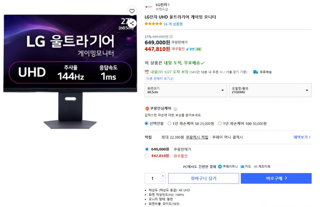 [쿠팡] LG 울트라기어 27GS94U (447,810원/무료)