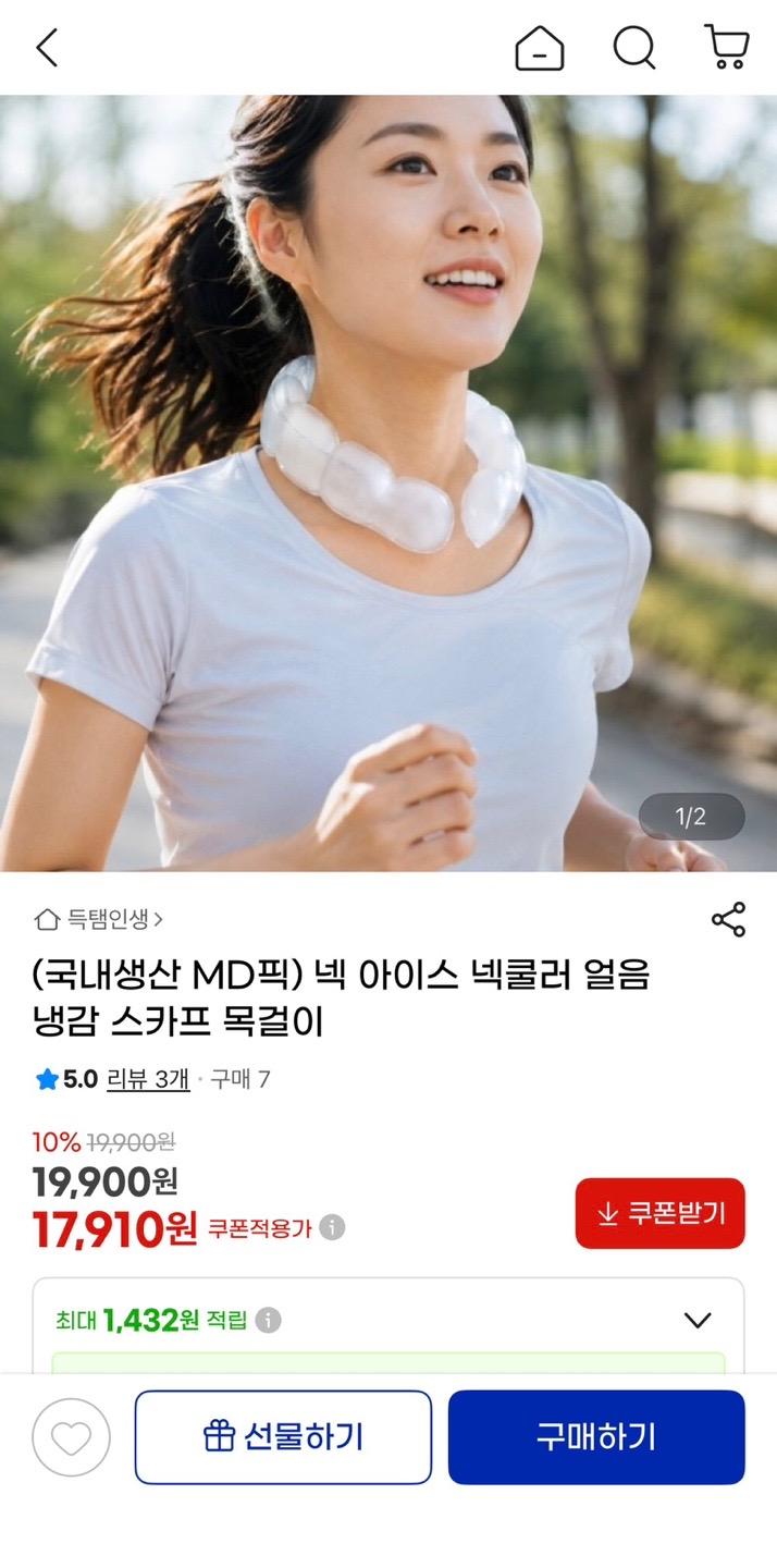 [지마켓] 아이스 넥쿨러 얼음 냉감 스카프 (17,910원/무배)