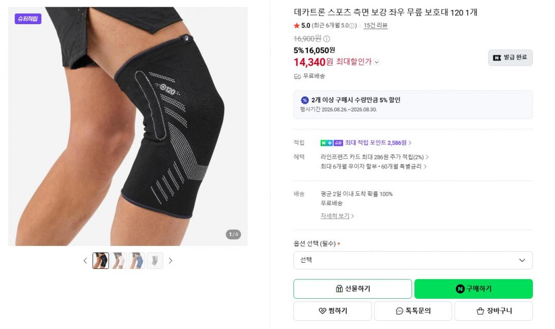 [네이버] 데카트론 측면 보강 좌우무릎 보호대 120 1개 (14,340원 / 무료)