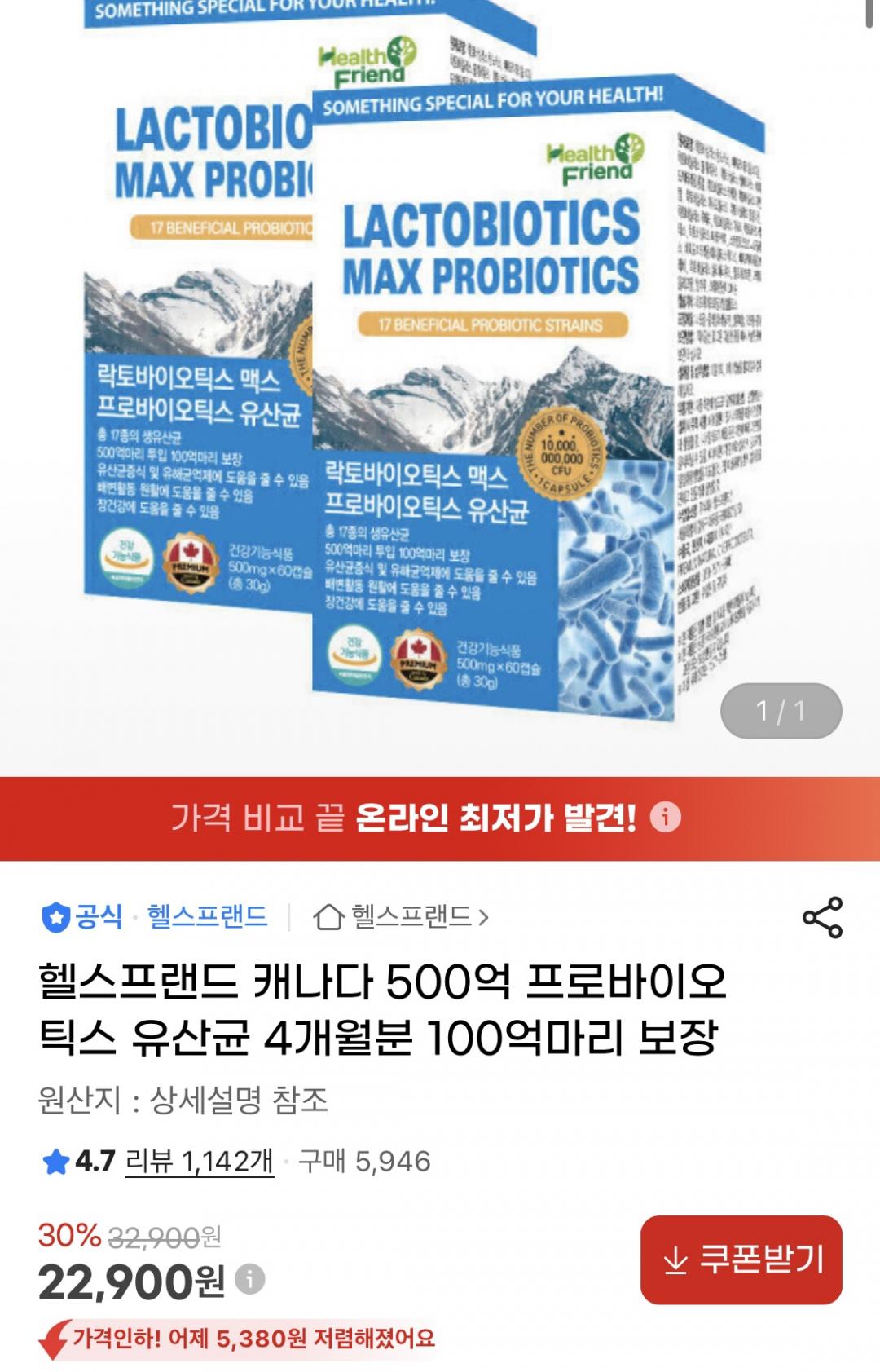 [지마켓] 락토바이오틱스맥스 프로바이오틱스 유산균 4개월분 (22,900원/무료)
