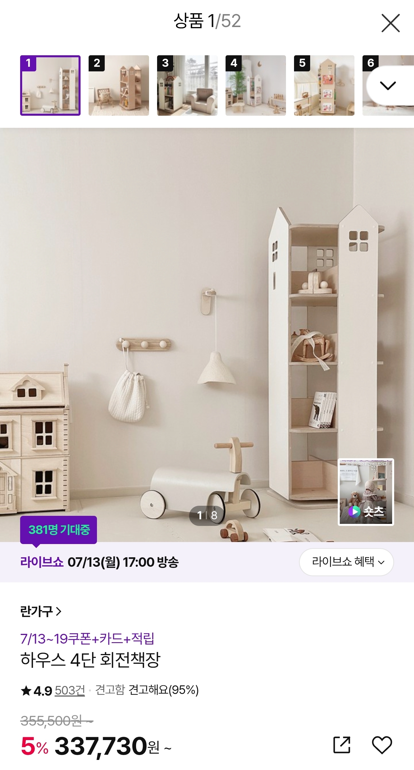[cj온스타일] 란가구 하우스 4단 회전책장 (264,090원/무료)