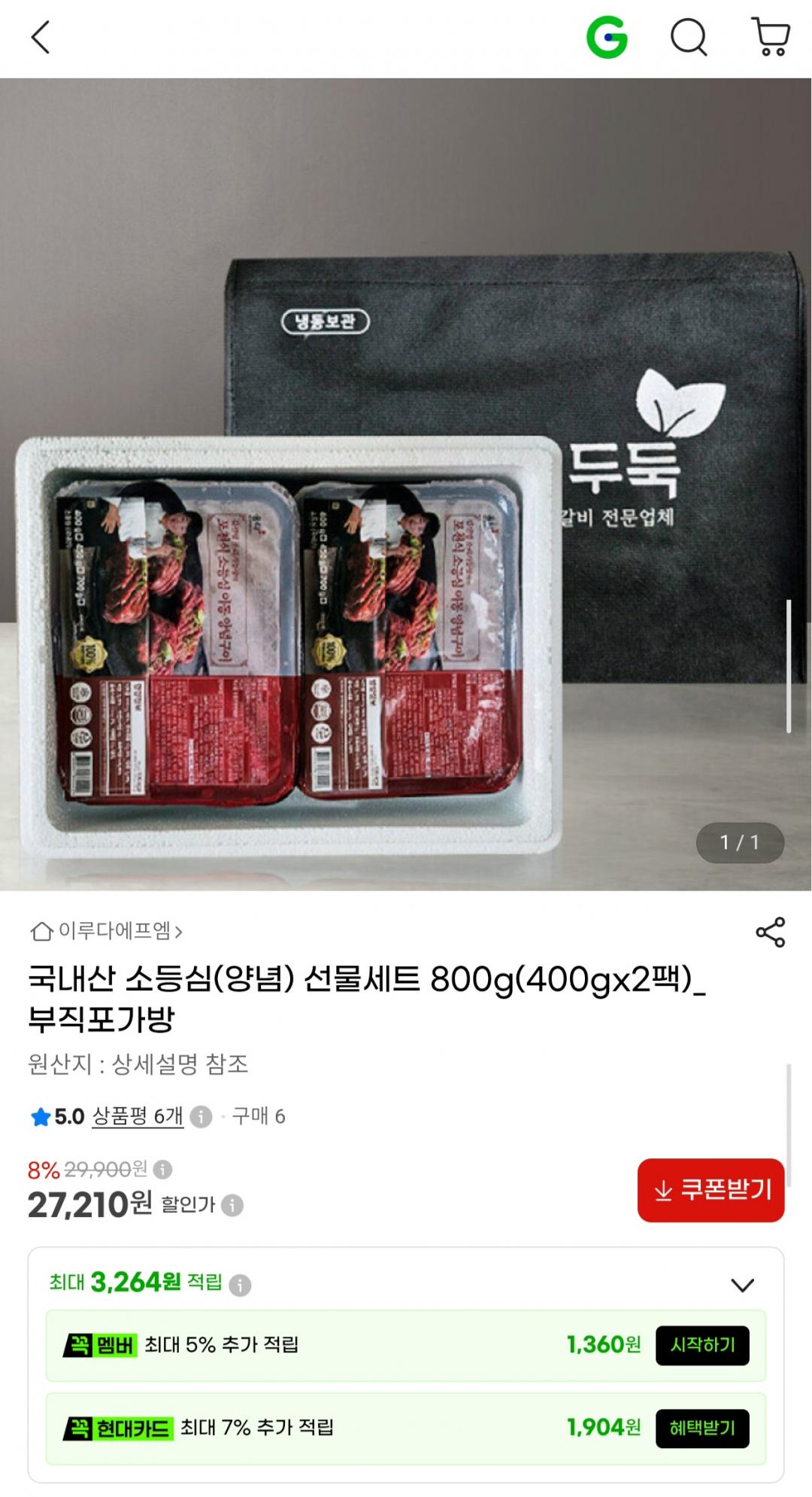 [G마켓] 국내산 소등심 양념 선물세트 800g (400g×2팩) (27,210원/무료)