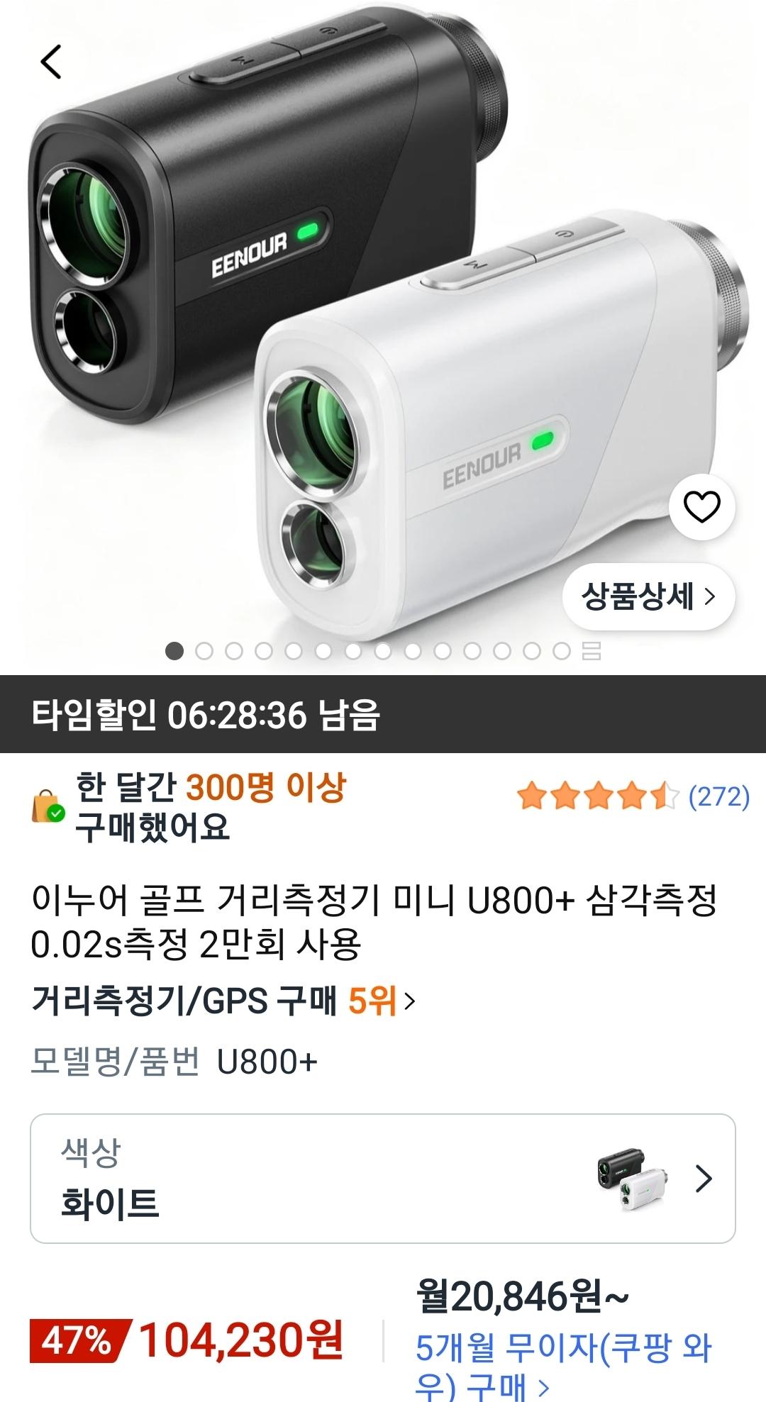 [쿠팡] 이누어 골프 거리측정기 미니 U800+ (104,230원/무배))