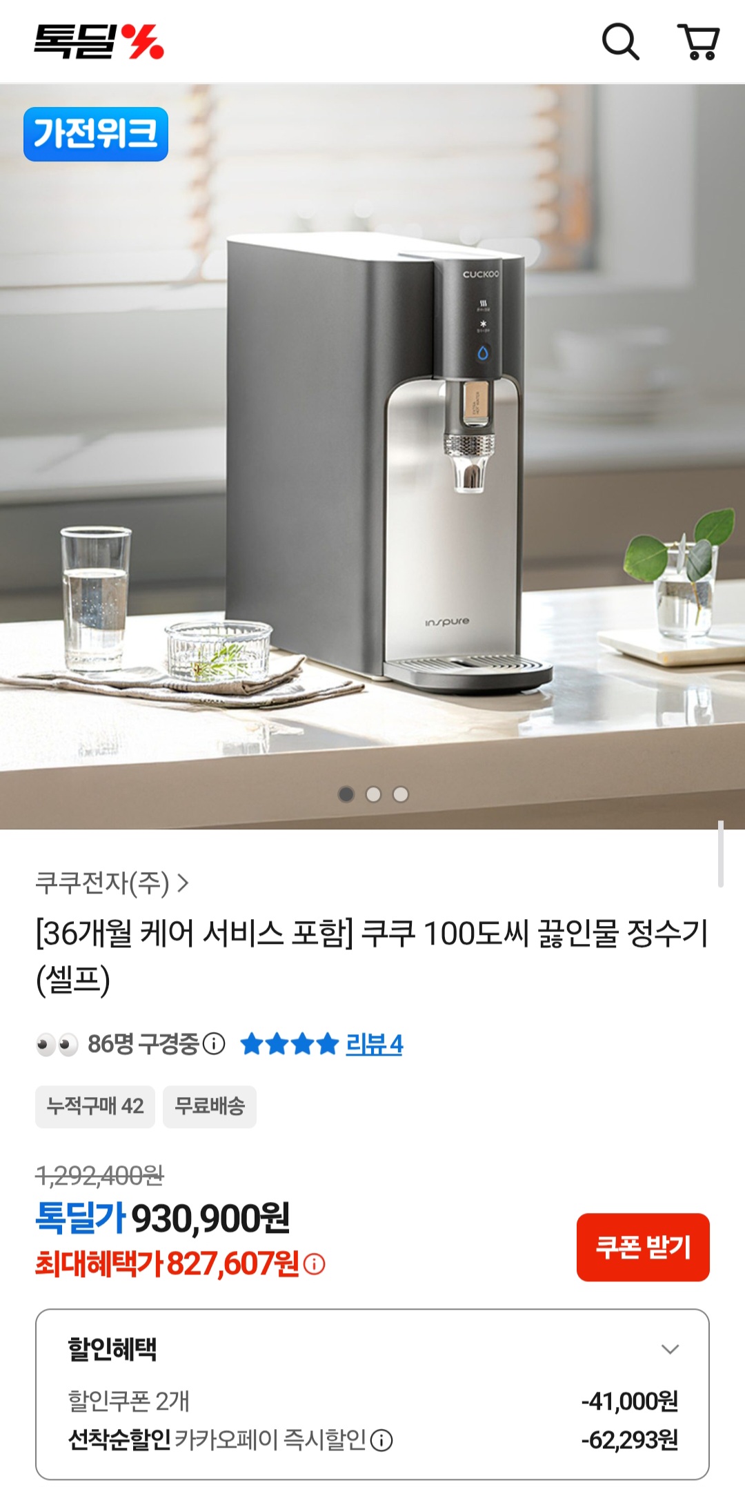 [카카오] 쿠쿠 정수기 톡딜 최저가 할인 (827,607원 / 무배)