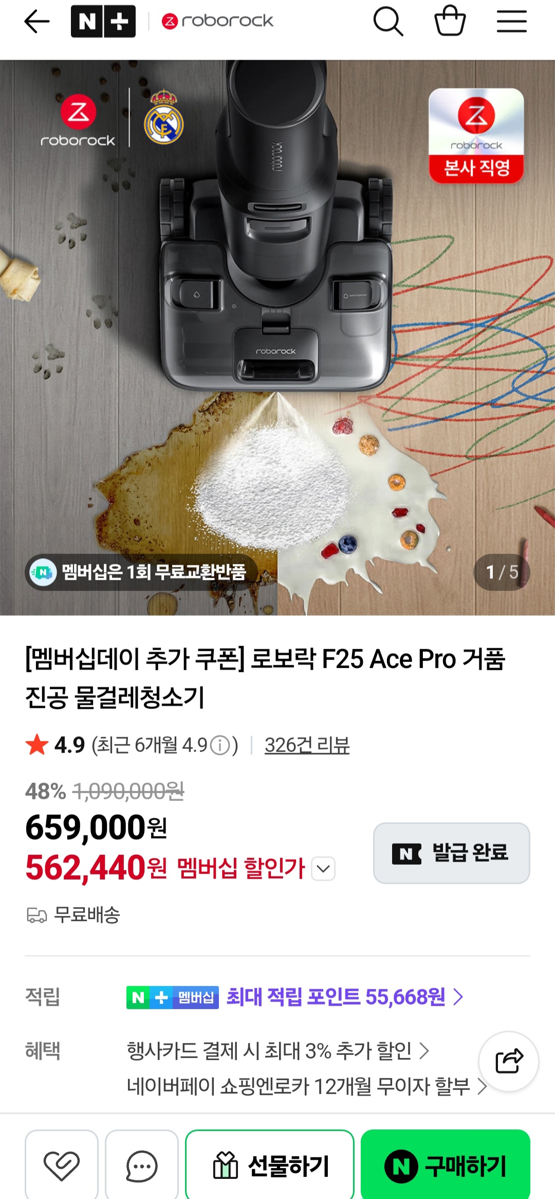 [네이버] 로보락 F25 Ace Pro 거품 진공 물걸레청소기 (562,440원/무료)