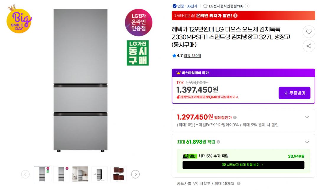 [G마켓] LG 디오스 오브제 김치톡톡 Z330MPSF11 스탠드형 김치냉장고 327L (1,279,768원/무배)