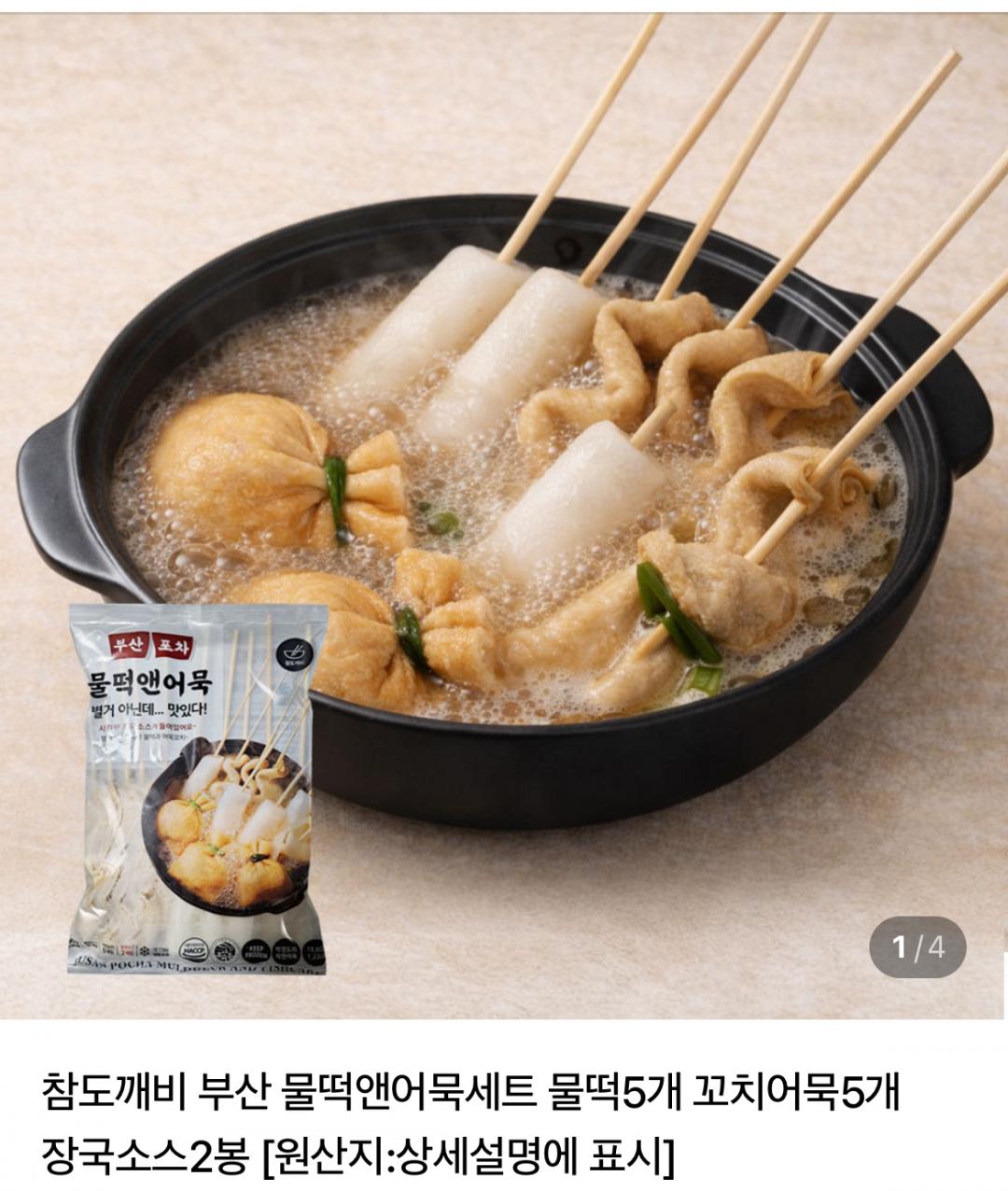 [네이버] 물떡10개 꼬치어묵10개 장국소스4봉 x 2세트( 6,900원/네멤무료)