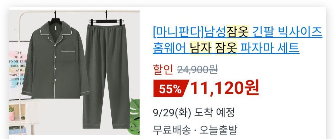 남성잠옷 긴팔 빅사이즈 홈웨어 남자 잠옷 파자마 세트