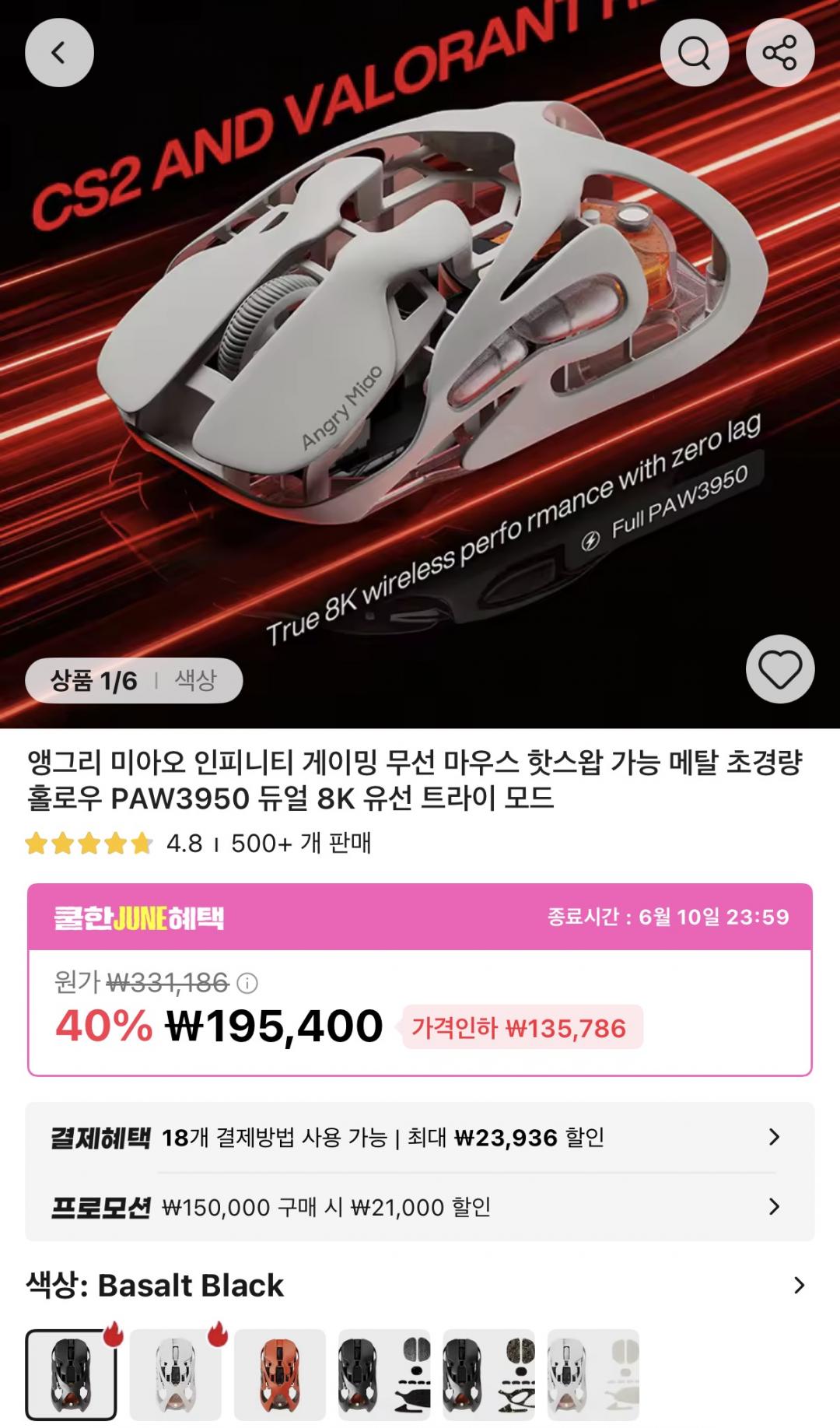 [알리] 앵그리 미아오 인피니티 게이밍 무선마우스 (150,721원/무료)