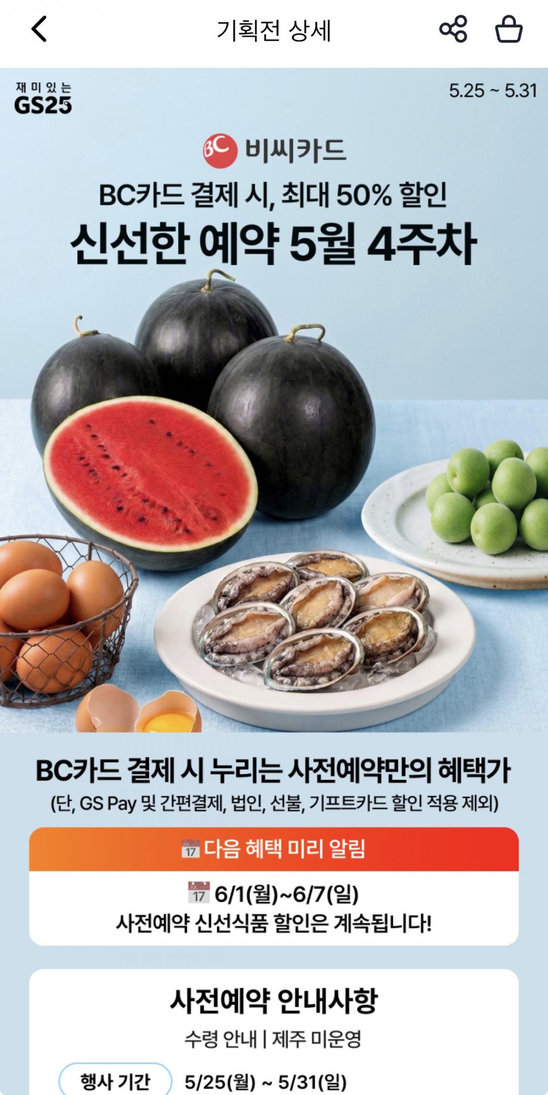 [우리동네GS] 난각1번 제주 유정란(6,700원/무료)