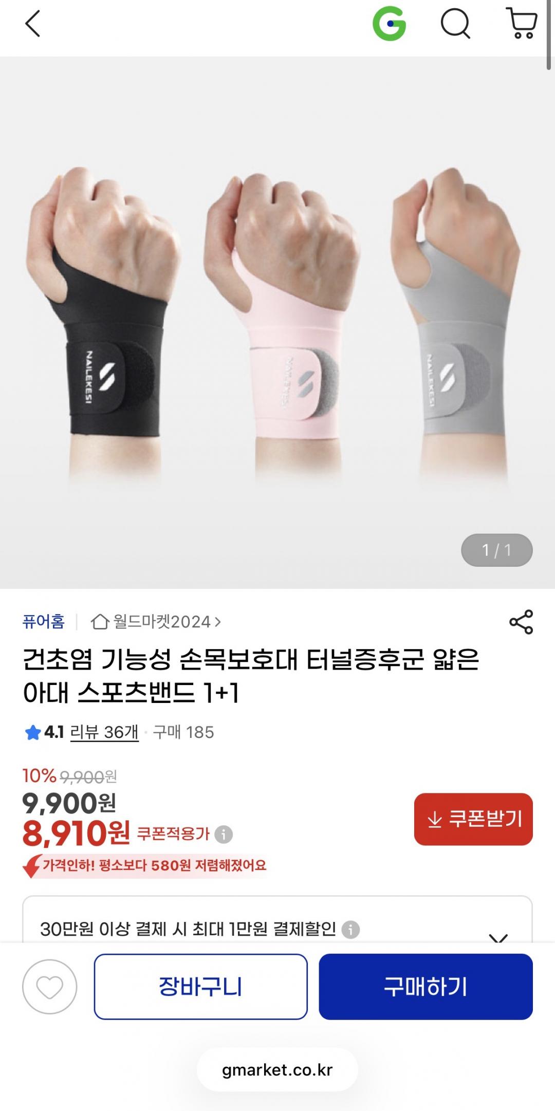 [G마켓] 1+1 건초염/터널증후군 손목보호대 (8,910원/무료배송)