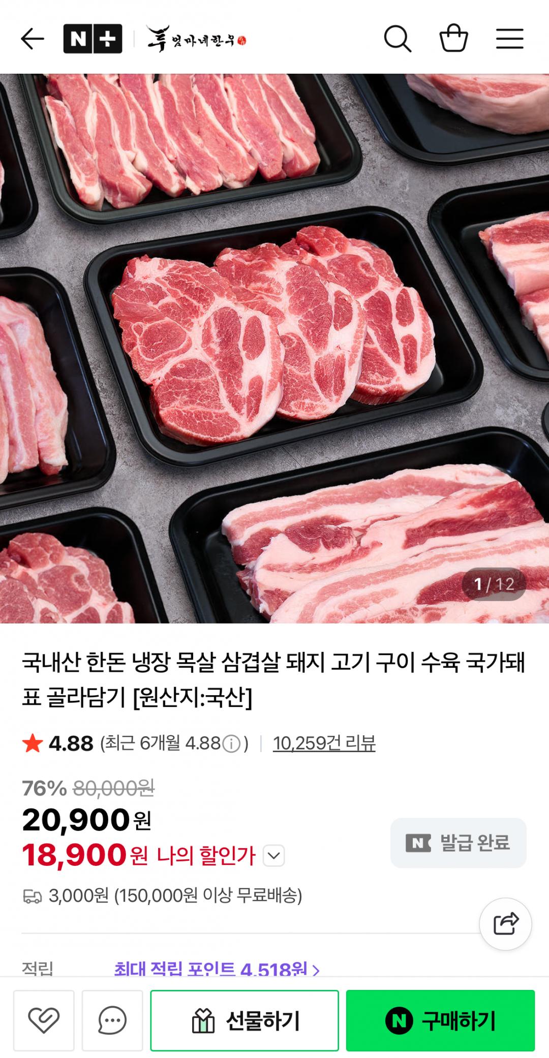 [네이버] 엄마네한돈 목살 500g 2팩 (18,900원/3,000원)