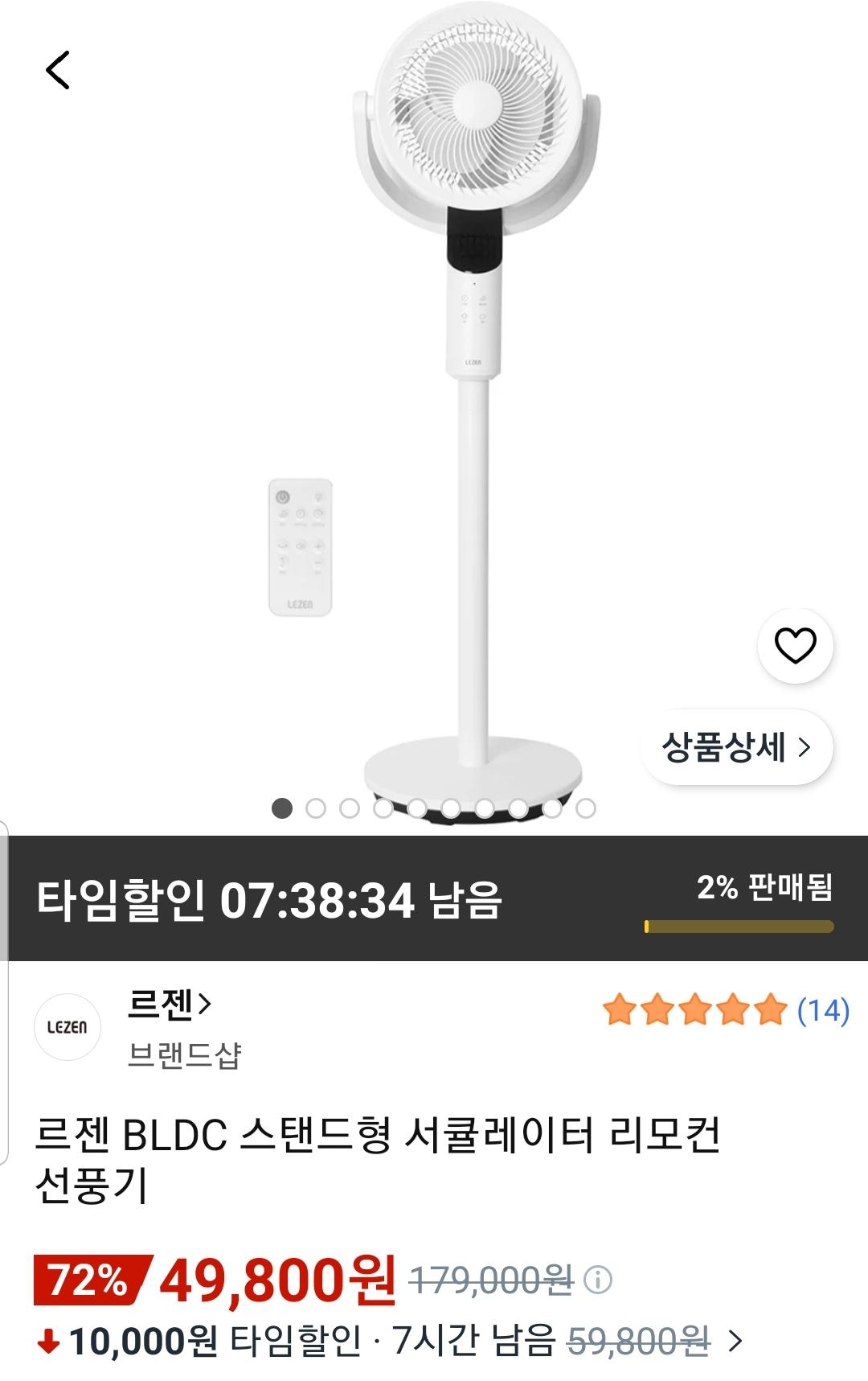 [쿠팡와우] 르젠 BLDC 스탠드형 서큘레이터 리모컨 선풍기 (49,800원/무료)